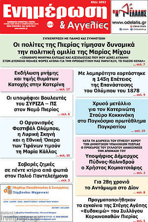 Πρωτοσέλιδο Ενημέρωση και Αγγελίες