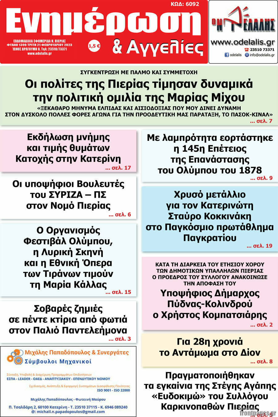 Ενημέρωση και Αγγελίες