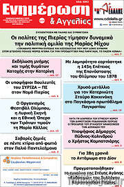/Ενημέρωση και Αγγελίες