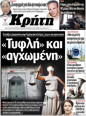 Πρωτοσέλιδο Νέα Κρήτη