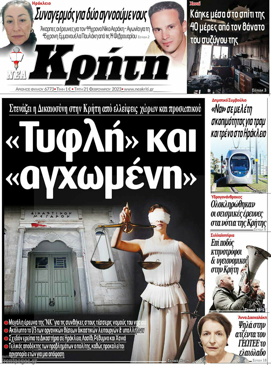 Νέα Κρήτη