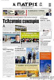 /Πατρίς