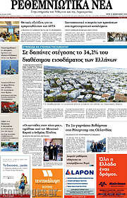 /Ρεθεμνιώτικα Νέα