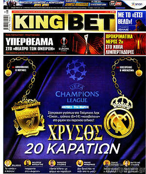 Πρωτοσέλιδο εφημερίδας King Bet - protoselida
