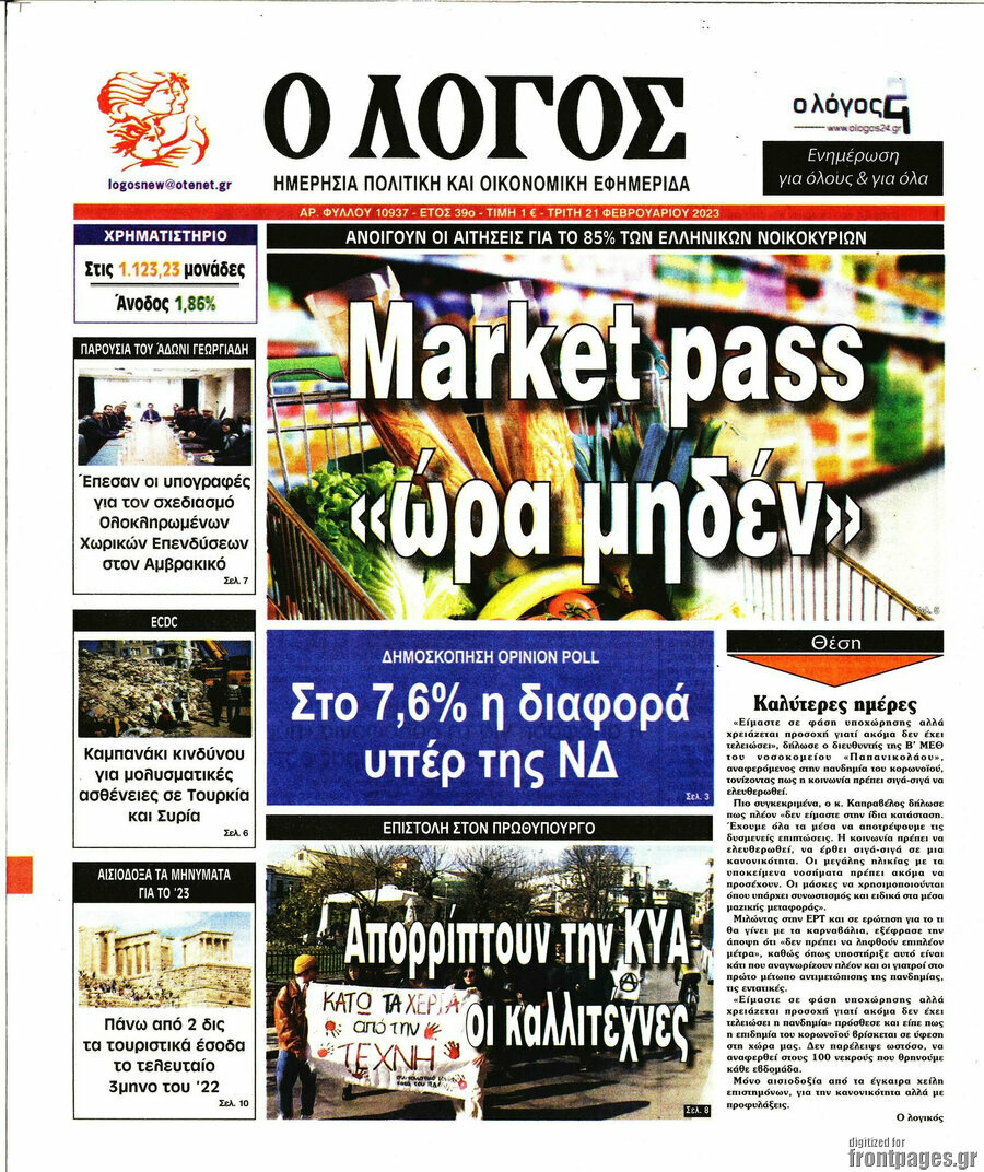 Ο Λόγος