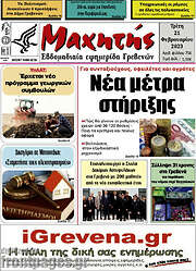 /Μαχητής Γρεβενών