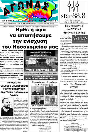 Πρωτοσέλιδο Αγώνας