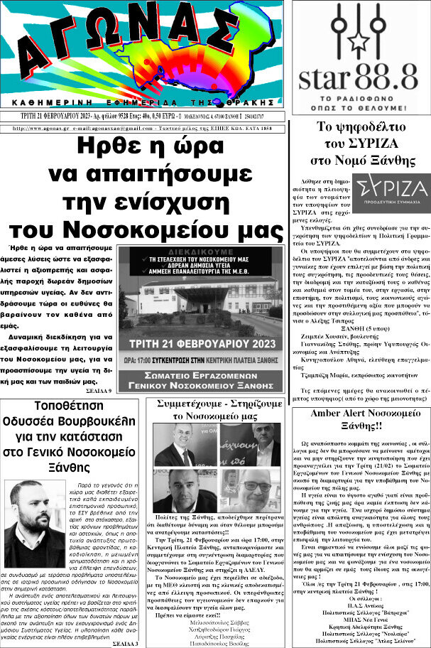 Αγώνας