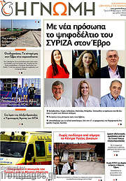 /Η Γνώμη