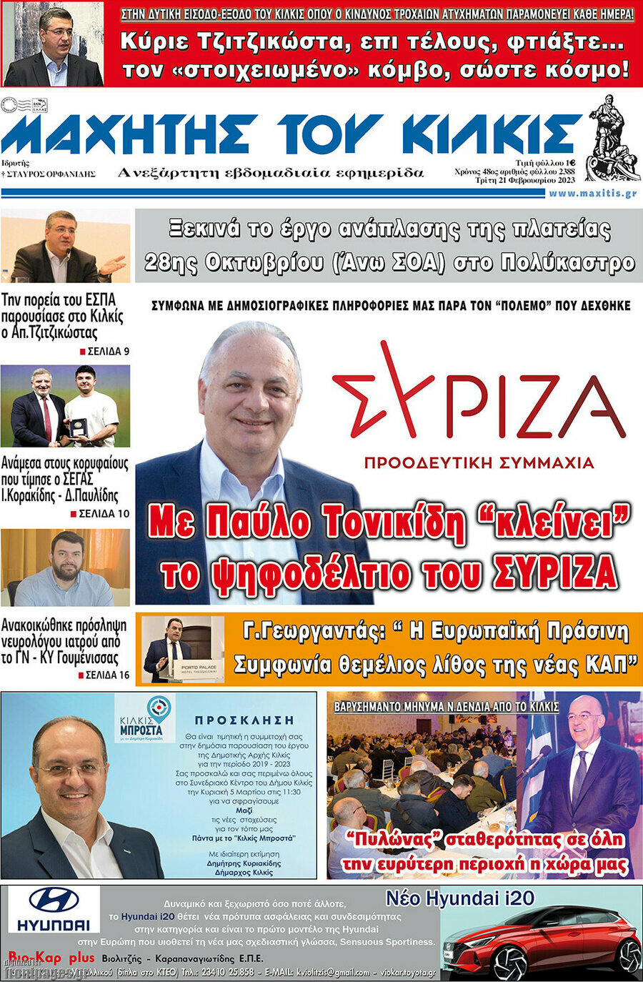 Μαχητής του Κιλκίς