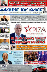 /Μαχητής του Κιλκίς