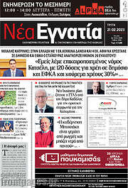 /Νέα Εγνατία