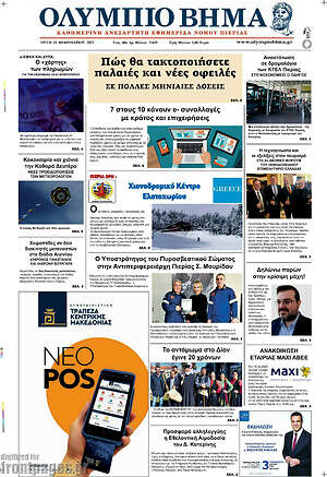Πρωτοσέλιδο Ολύμπιο Βήμα