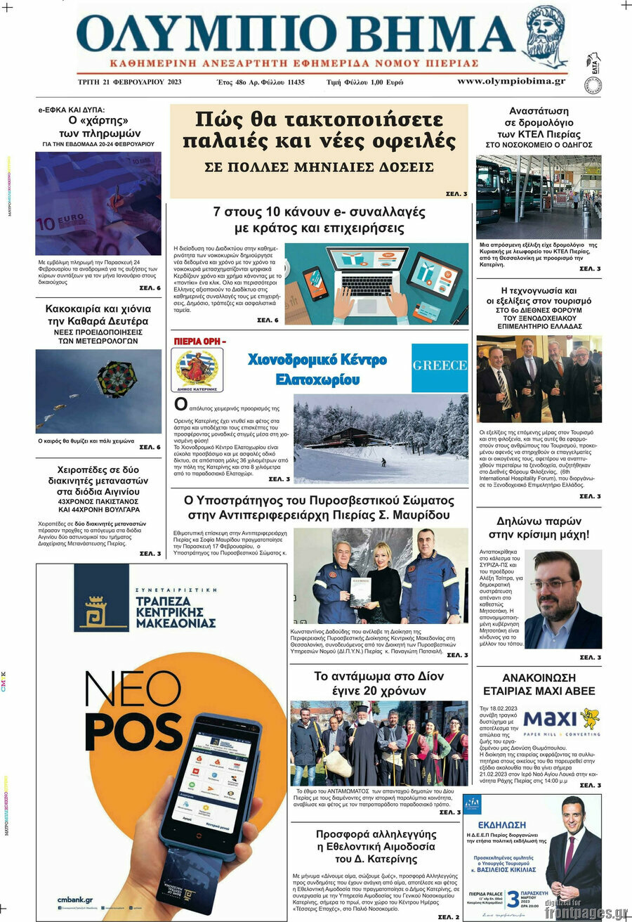 Ολύμπιο Βήμα