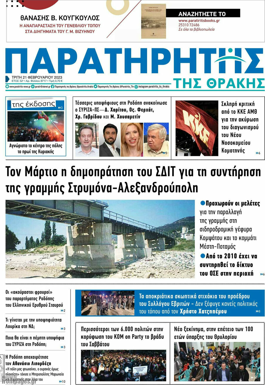Παρατηρητής