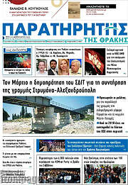 /Παρατηρητής