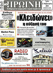 /Πρωινή Γρεβενών