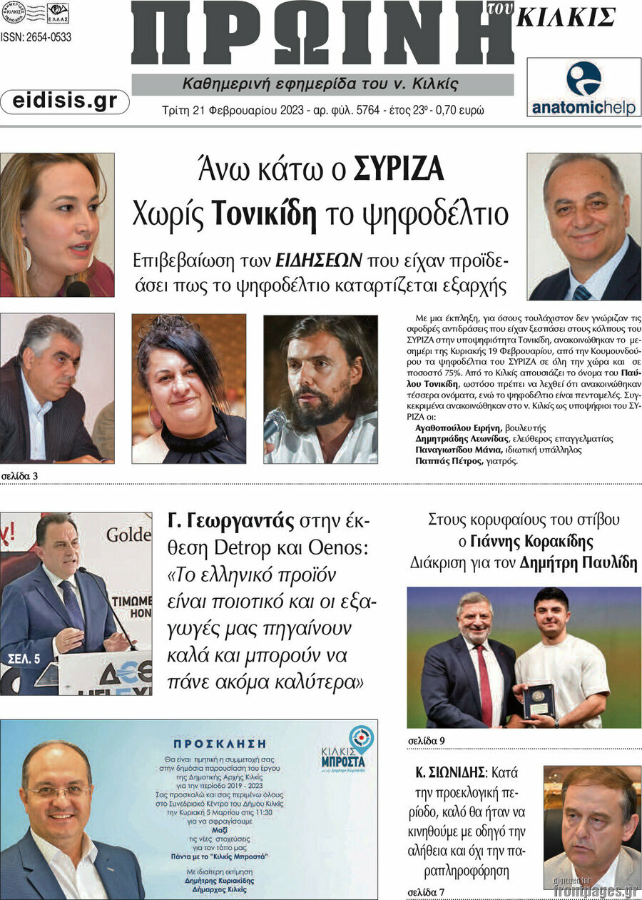 Πρωινή του Κιλκίς