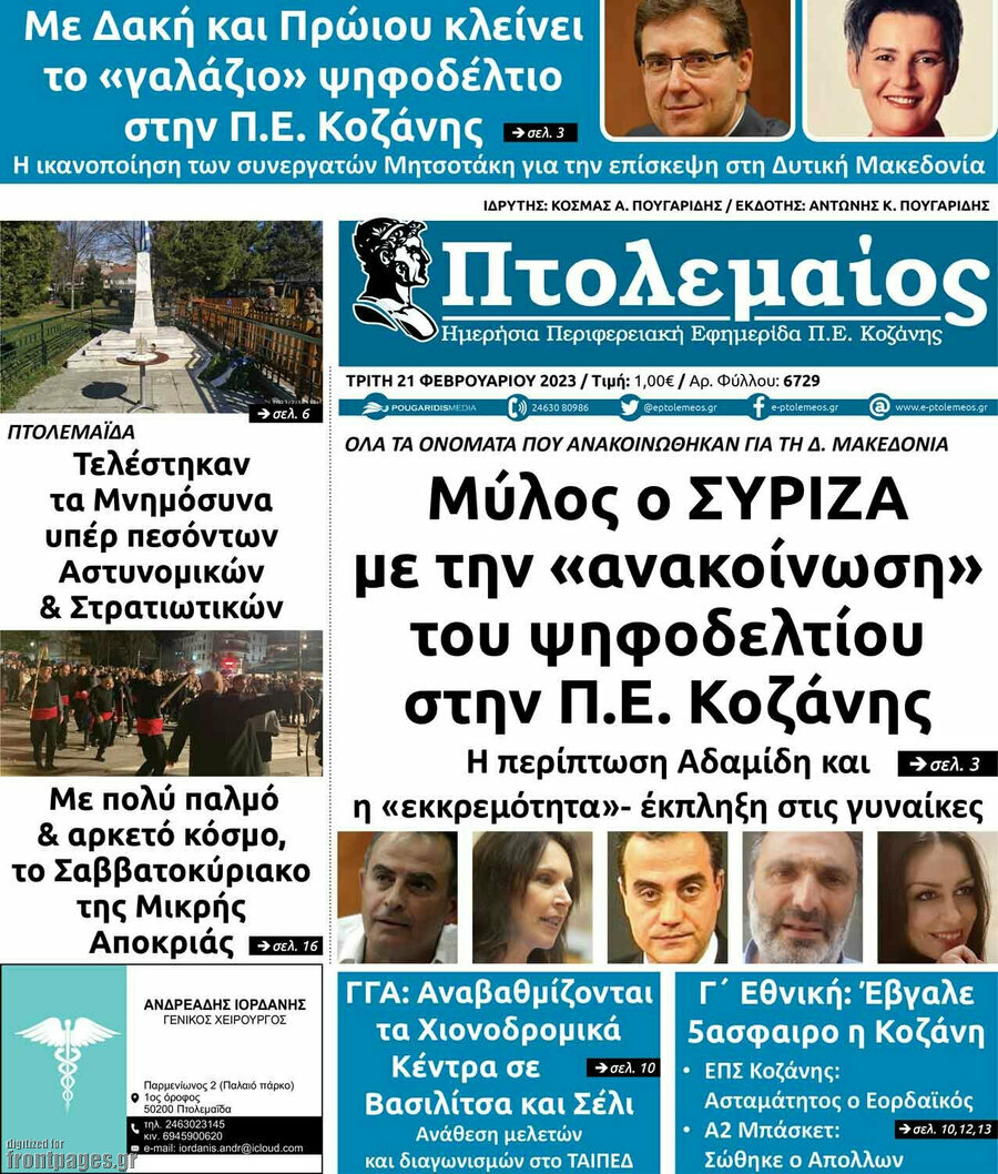 Πτολεμαίος