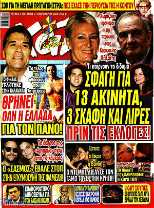 Περιοδικό Χάι