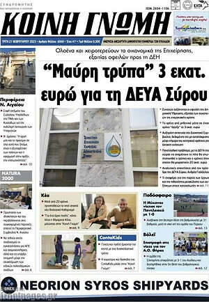 Πρωτοσέλιδο Κοινή Γνώμη
