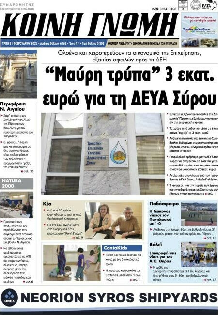 Κοινή Γνώμη