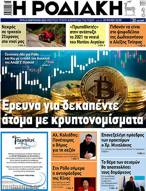 Πρωτοσέλιδο Η Ροδιακή