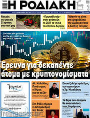 /Η Ροδιακή