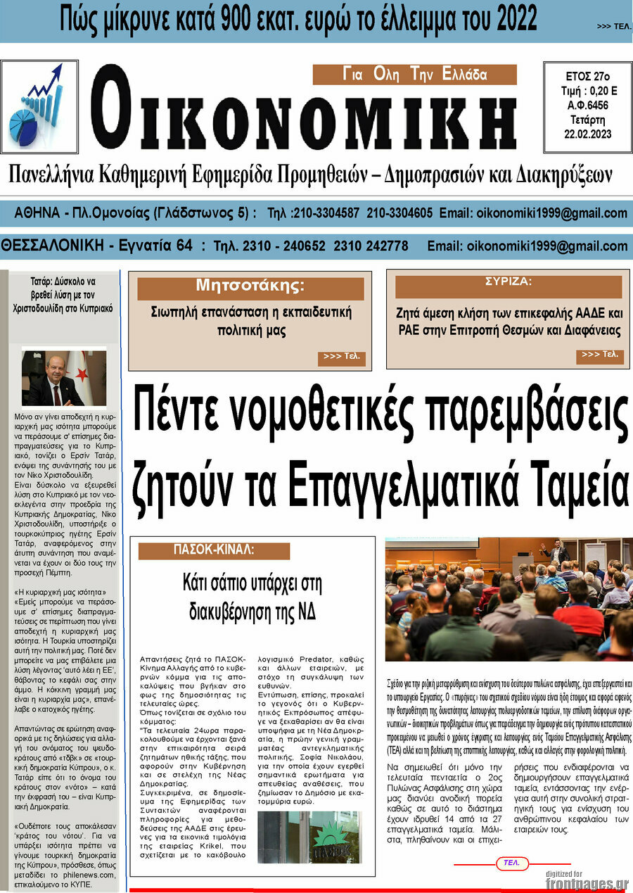 Οικονομική