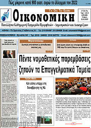 /Οικονομική