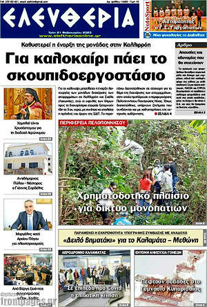 Πρωτοσέλιδο Ελευθερία