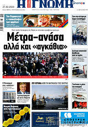 /Η Γνώμη