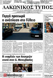 /Λακωνικός Τύπος