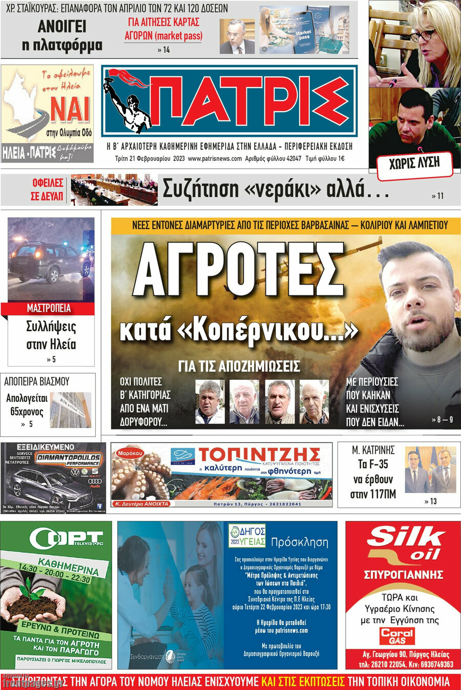 Πατρίς