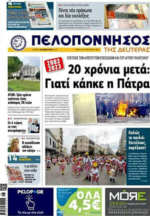 Πρωτοσέλιδο Πελοπόννησος