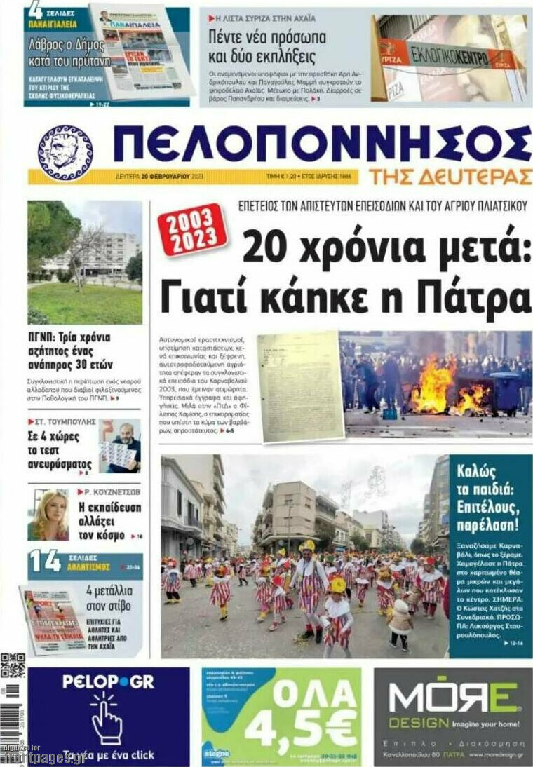 Πελοπόννησος