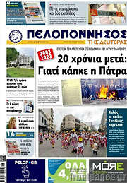 /Πελοπόννησος