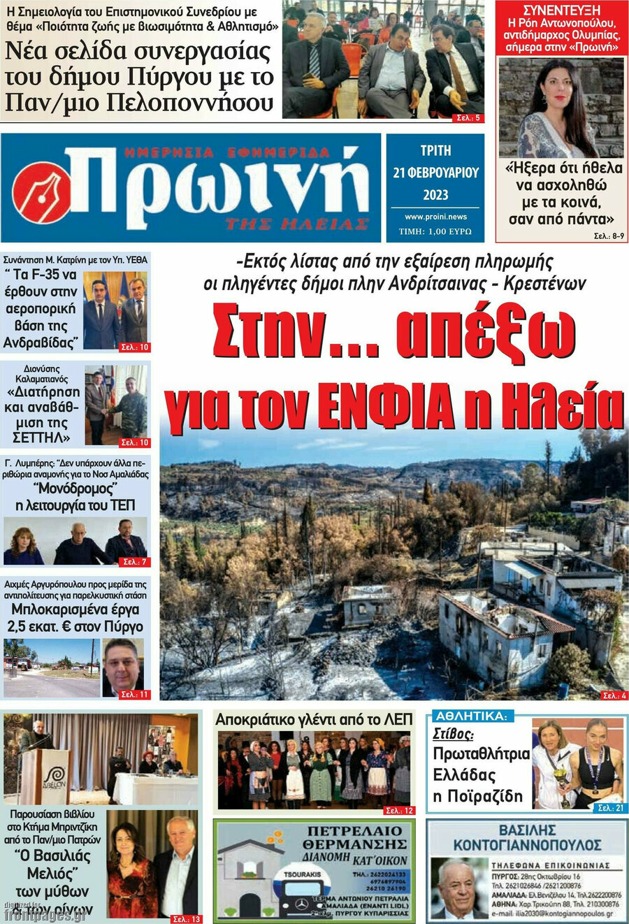 Πρωινή Ηλείας
