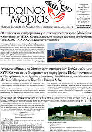 /Πρωινός Μοριάς