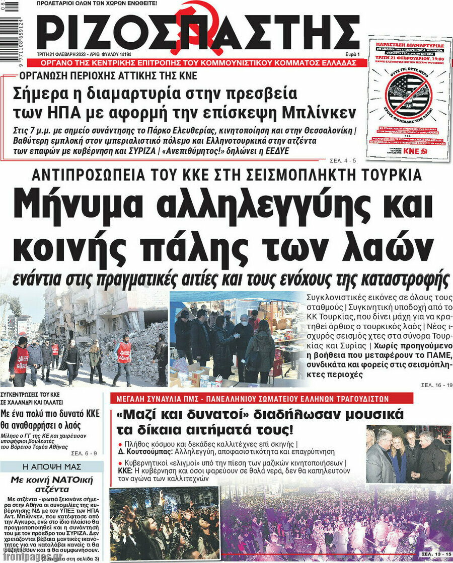 Ριζοσπάστης