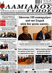/Λαμιακός Τύπος