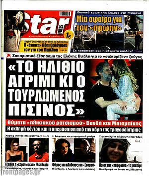 Πρωτοσέλιδο εφημερίδας Star press - protoselida