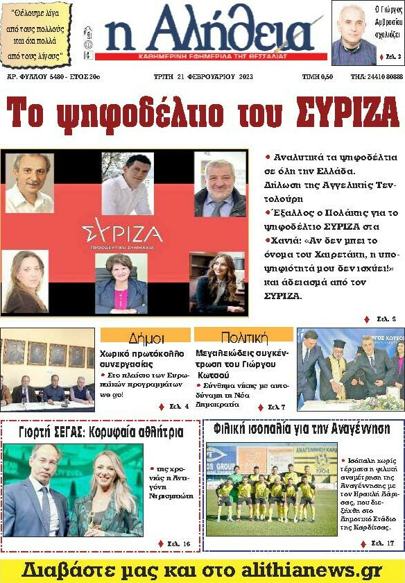 Η Αλήθεια