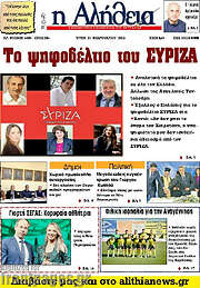/Η Αλήθεια