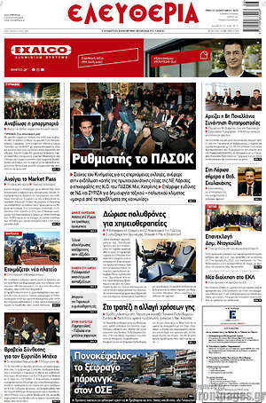 Πρωτοσέλιδο Ελευθερία