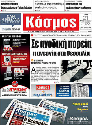 Πρωτοσέλιδο Κόσμος