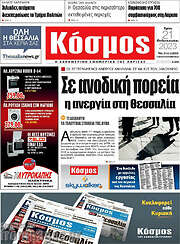 /Κόσμος