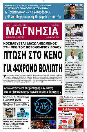 Πρωτοσέλιδο Μαγνησία