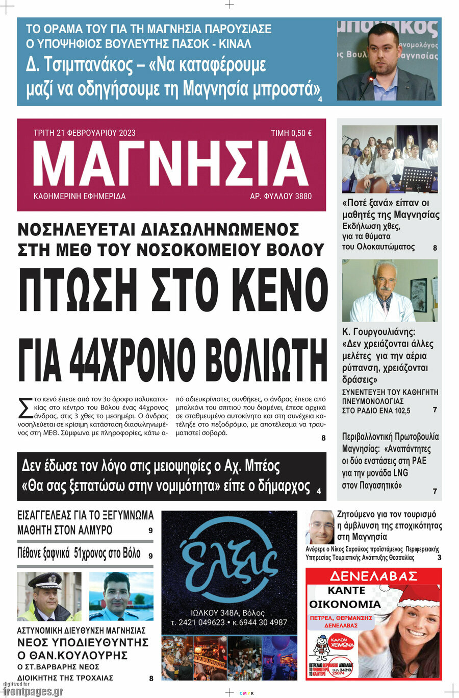 Μαγνησία