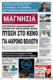 /Μαγνησία